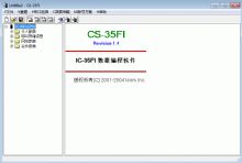 ICOM IC-35FI写频软件